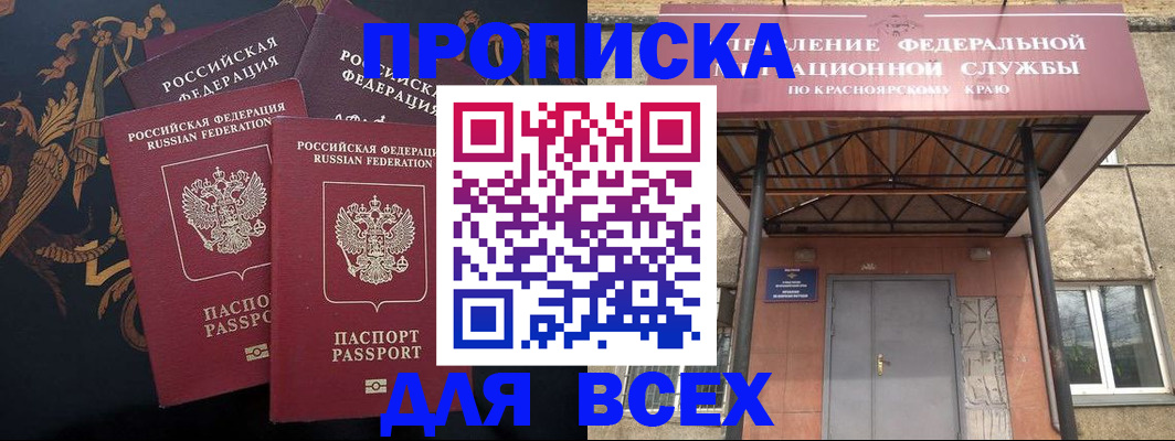 прописка регистрация в Норильске