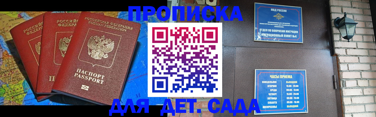 прописка 2025 в Норильске