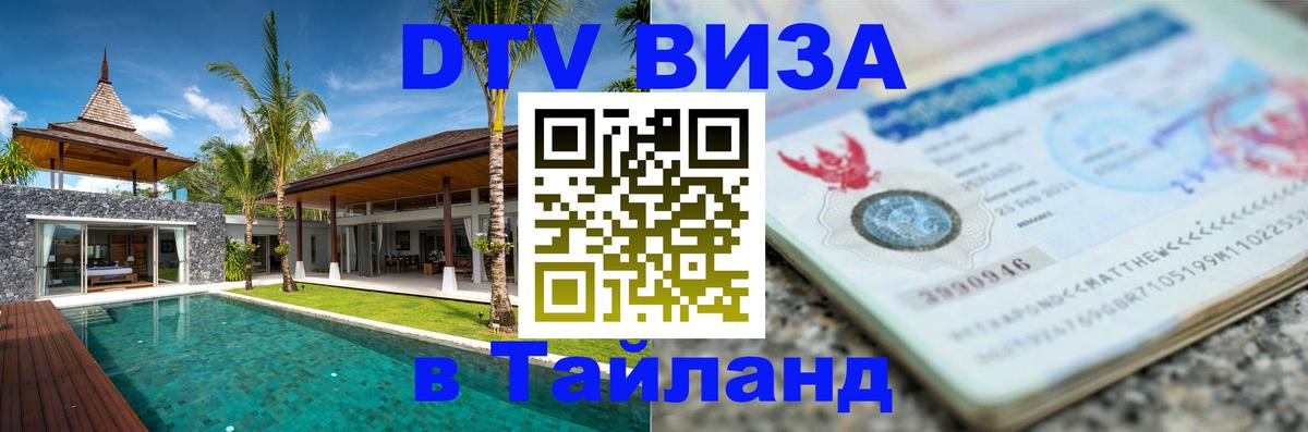 Оформление DTV визы под ключ: стоимость и тарифы, только загранпаспорт - Норильск  03.10.2025 